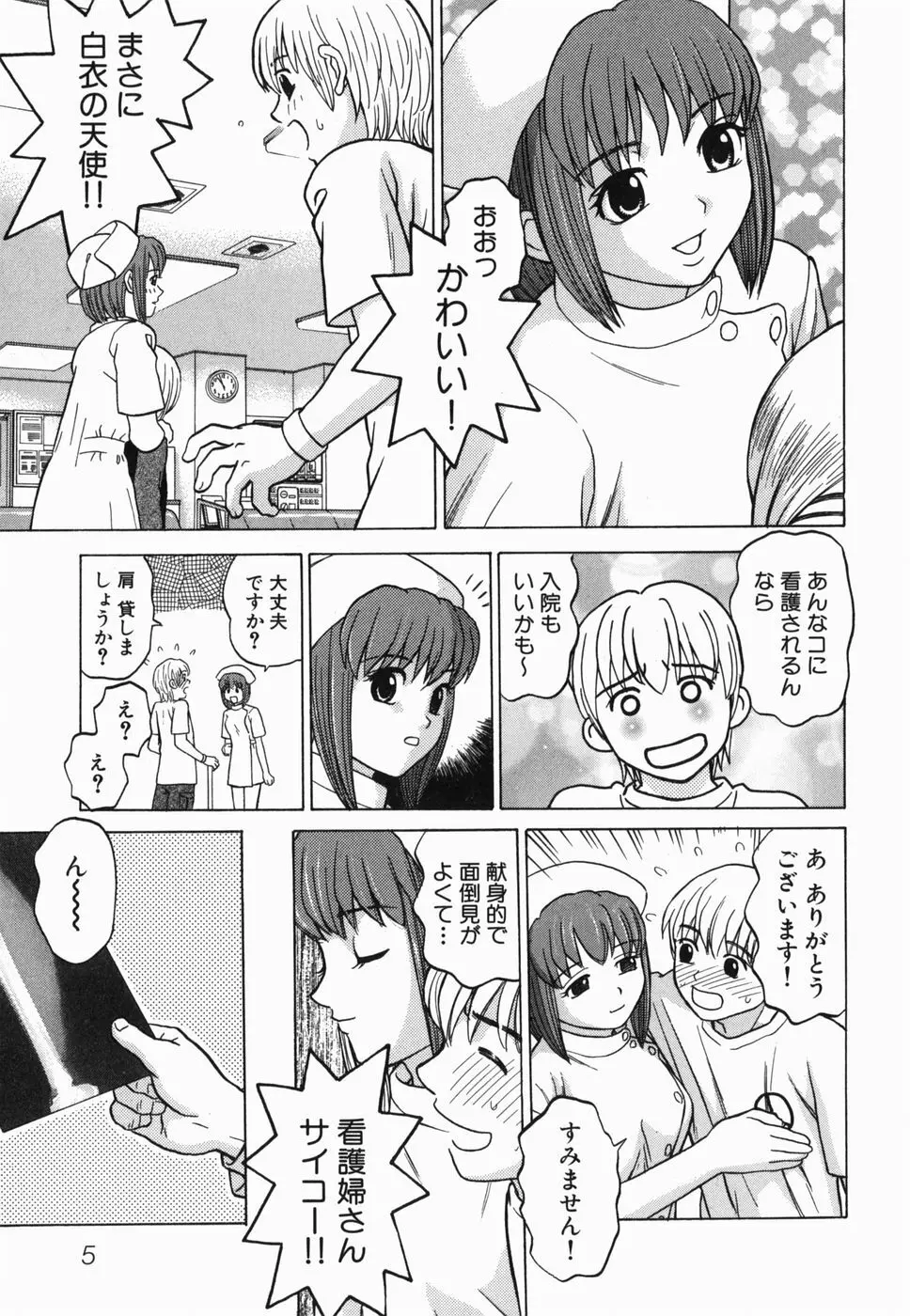 えっち団結 Page.9