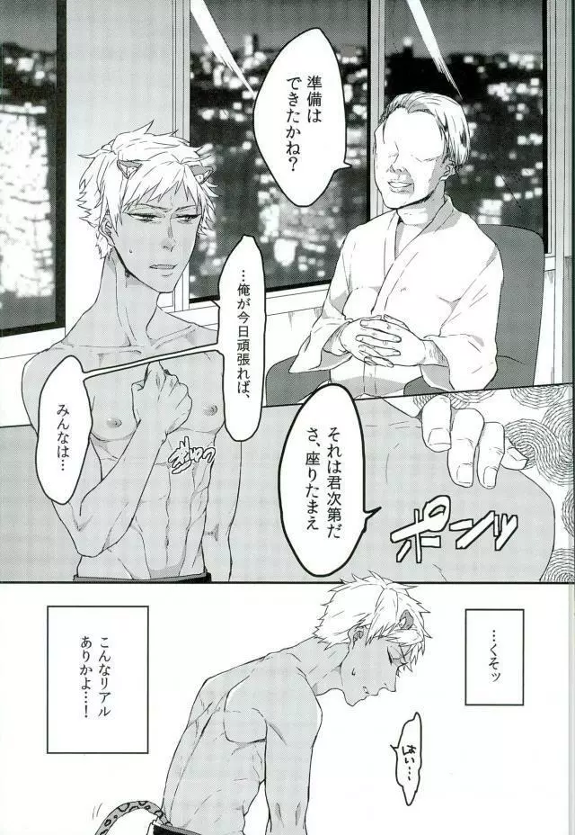 ロムニキ、お仕事ですっ!! Page.10