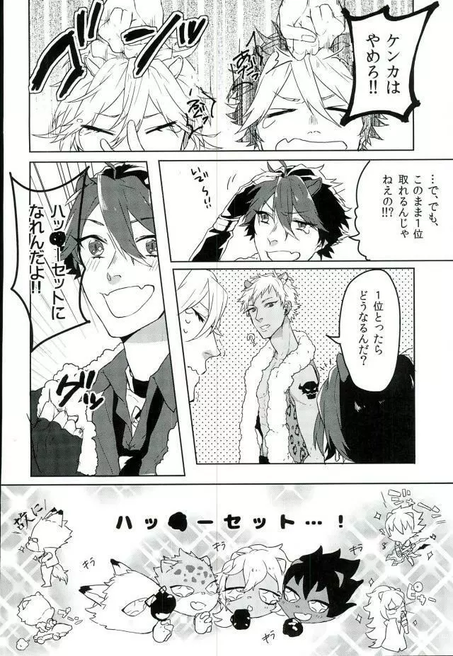 ロムニキ、お仕事ですっ!! Page.3