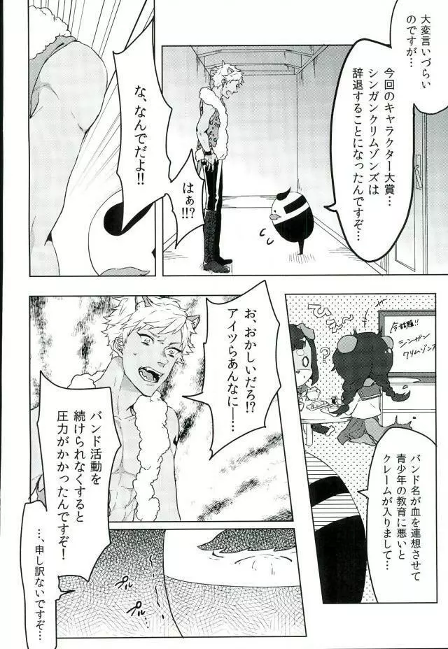 ロムニキ、お仕事ですっ!! Page.5