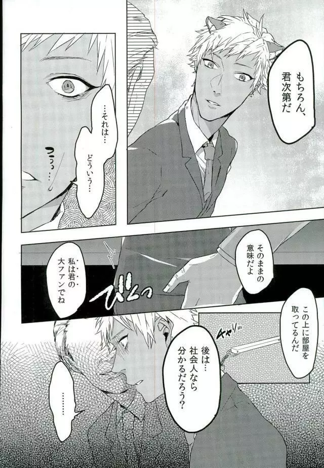 ロムニキ、お仕事ですっ!! Page.9