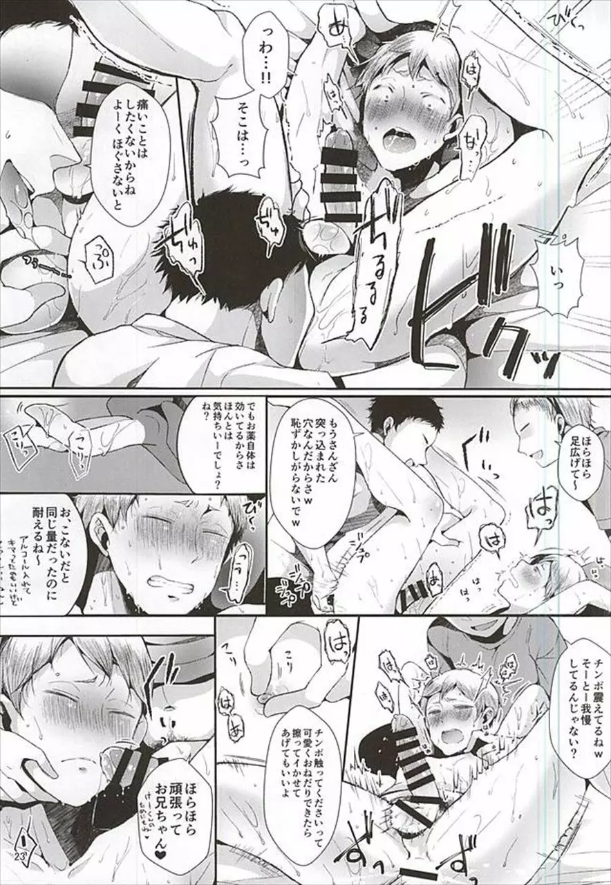 性的パラノイア Page.24