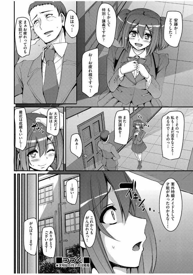 メイド学園へようこそ!! 第1-3話 Page.100