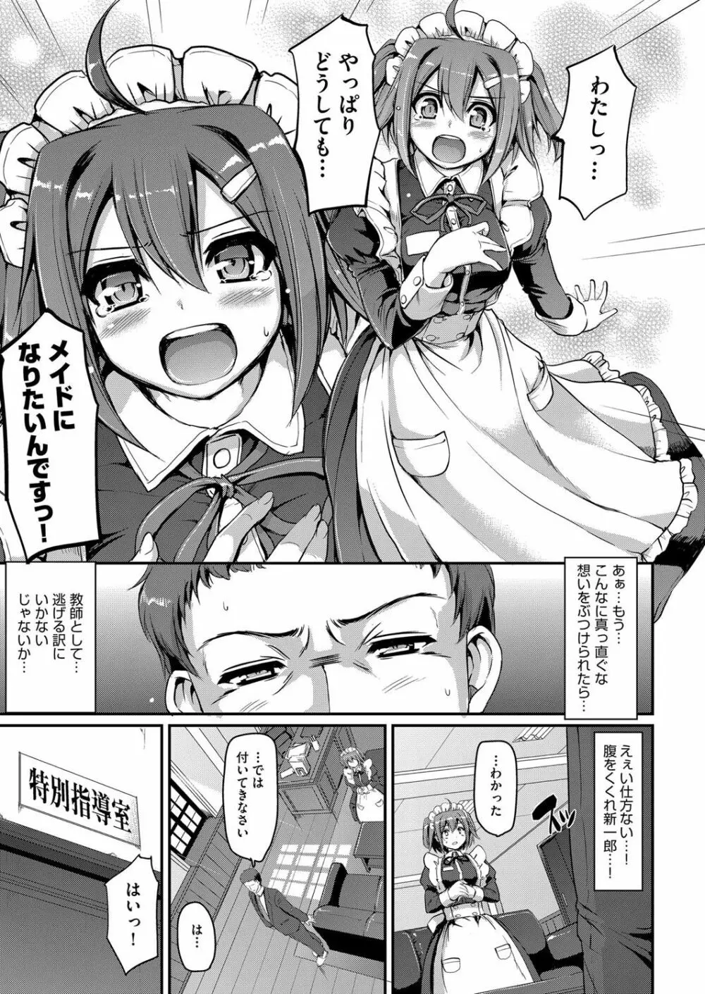 メイド学園へようこそ!! 第1-3話 Page.17