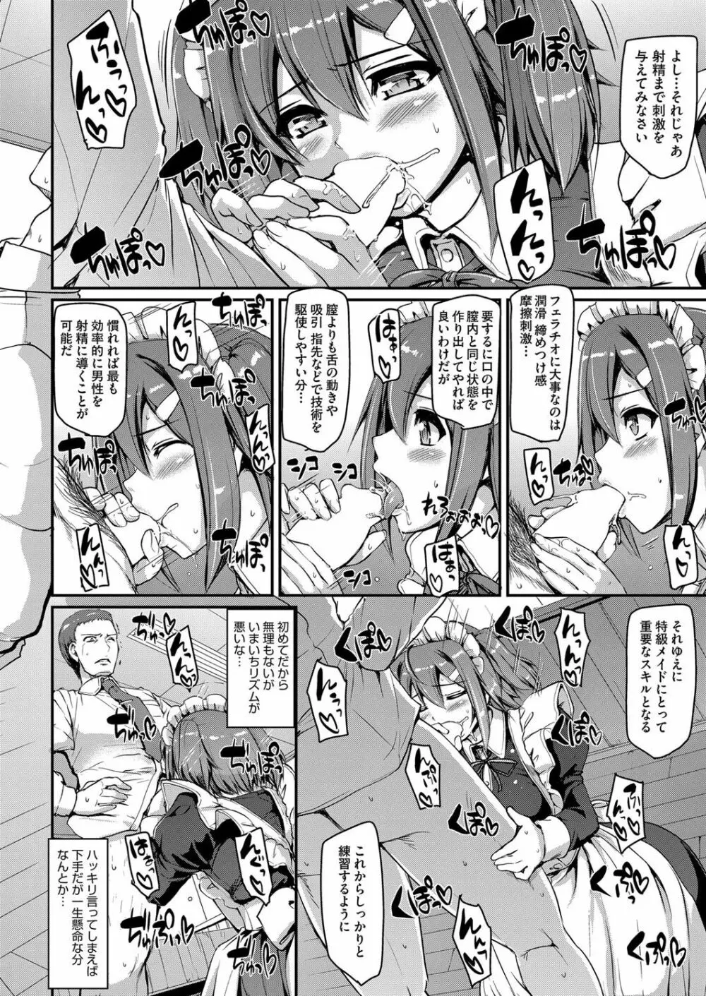 メイド学園へようこそ!! 第1-3話 Page.24