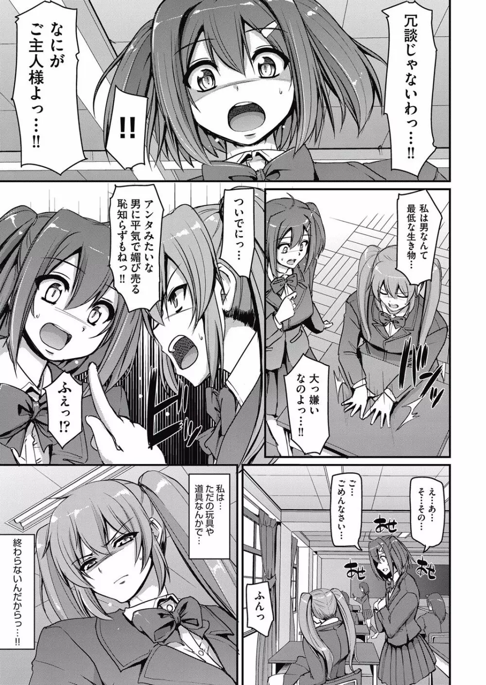 メイド学園へようこそ!! 第1-3話 Page.37