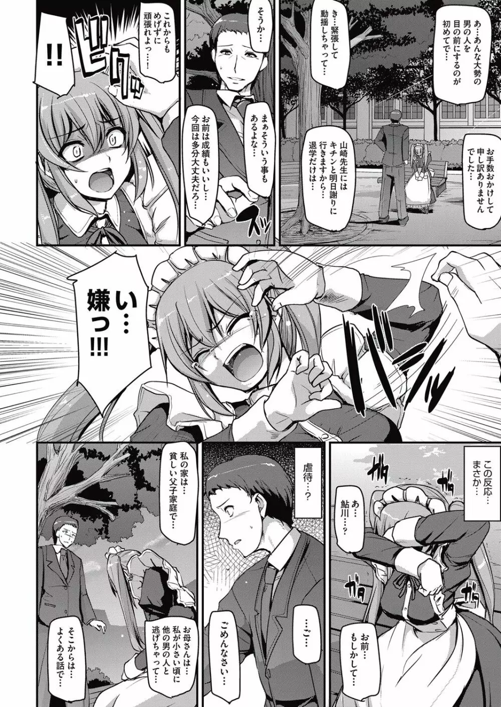 メイド学園へようこそ!! 第1-3話 Page.44