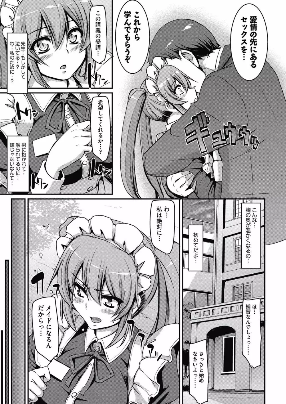 メイド学園へようこそ!! 第1-3話 Page.47