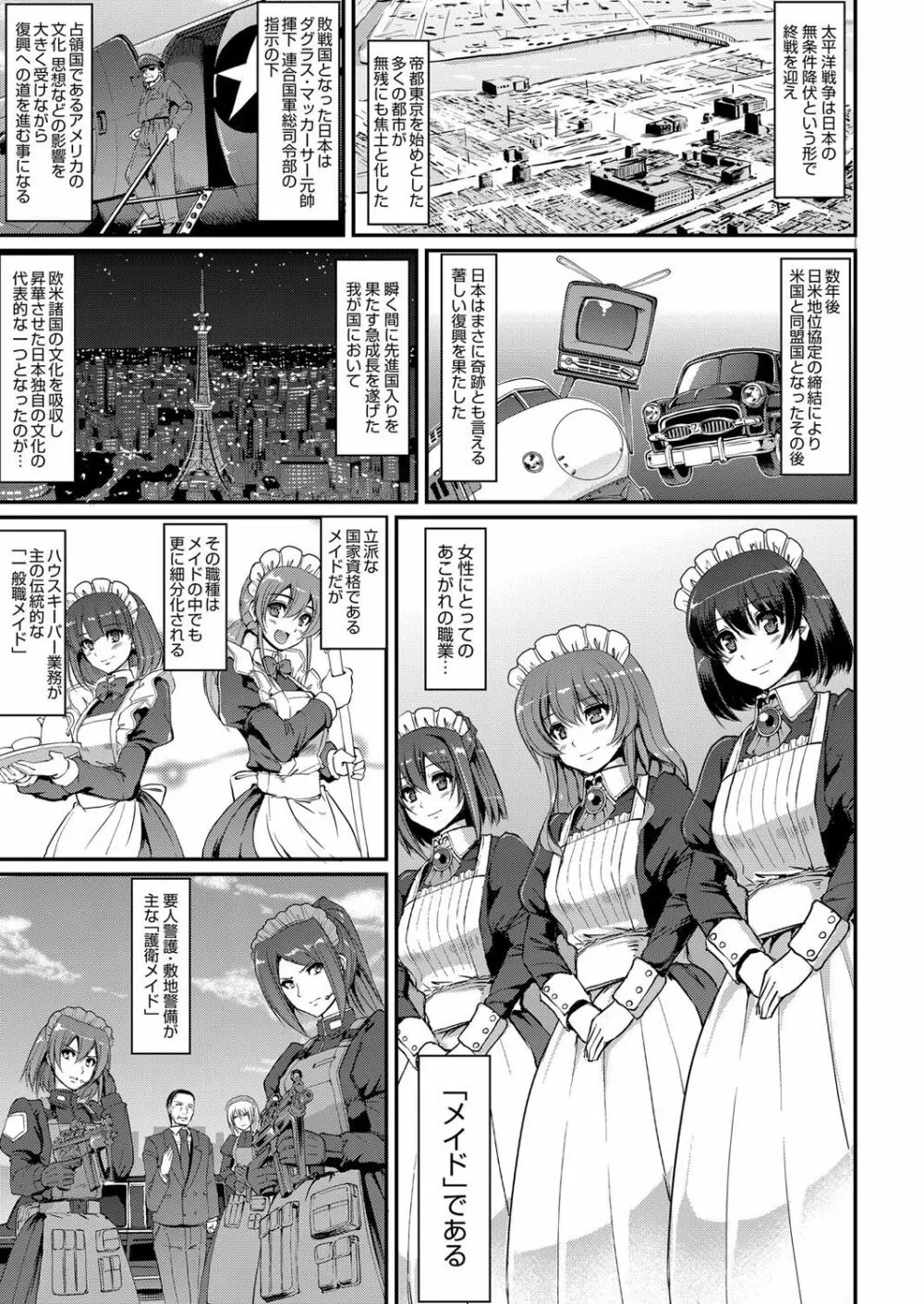 メイド学園へようこそ!! 第1-3話 Page.5