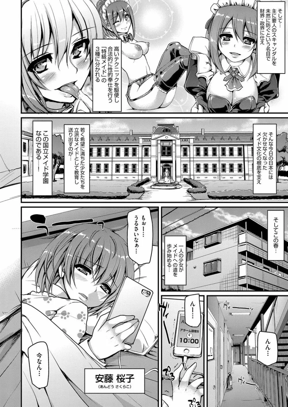 メイド学園へようこそ!! 第1-3話 Page.6