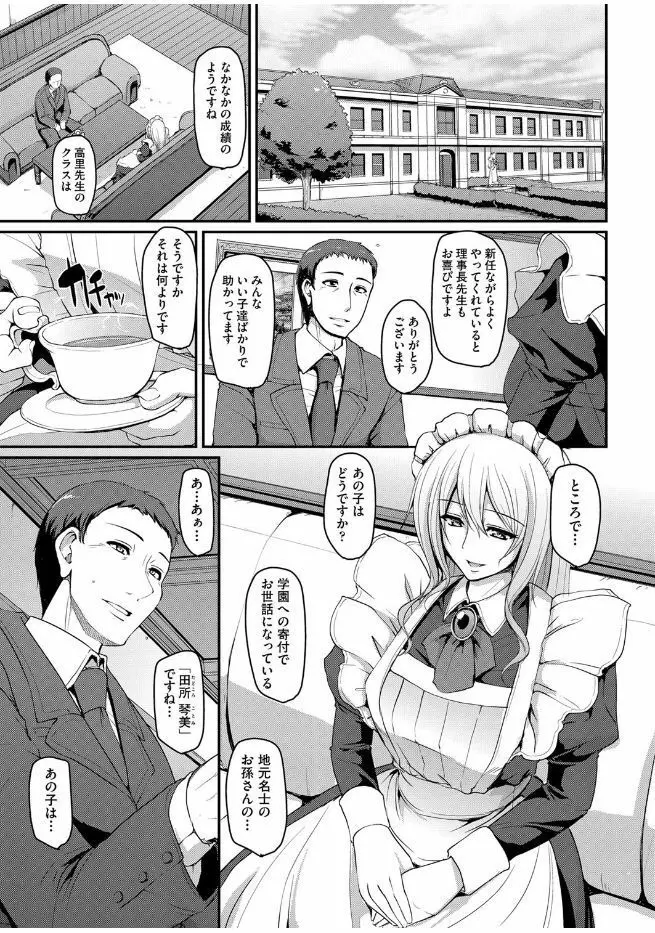 メイド学園へようこそ!! 第1-3話 Page.67