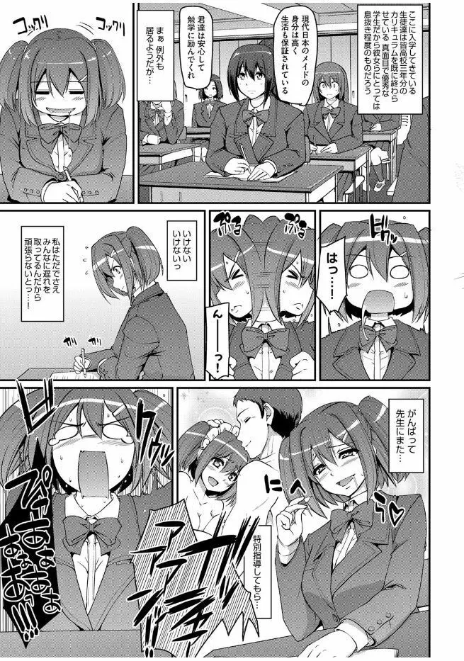 メイド学園へようこそ!! 第1-3話 Page.69