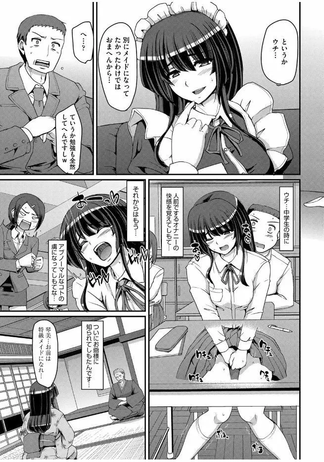 メイド学園へようこそ!! 第1-3話 Page.75