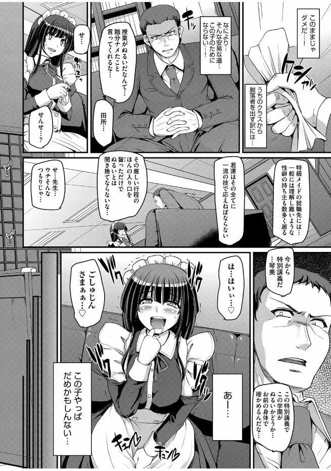 メイド学園へようこそ!! 第1-3話 Page.78