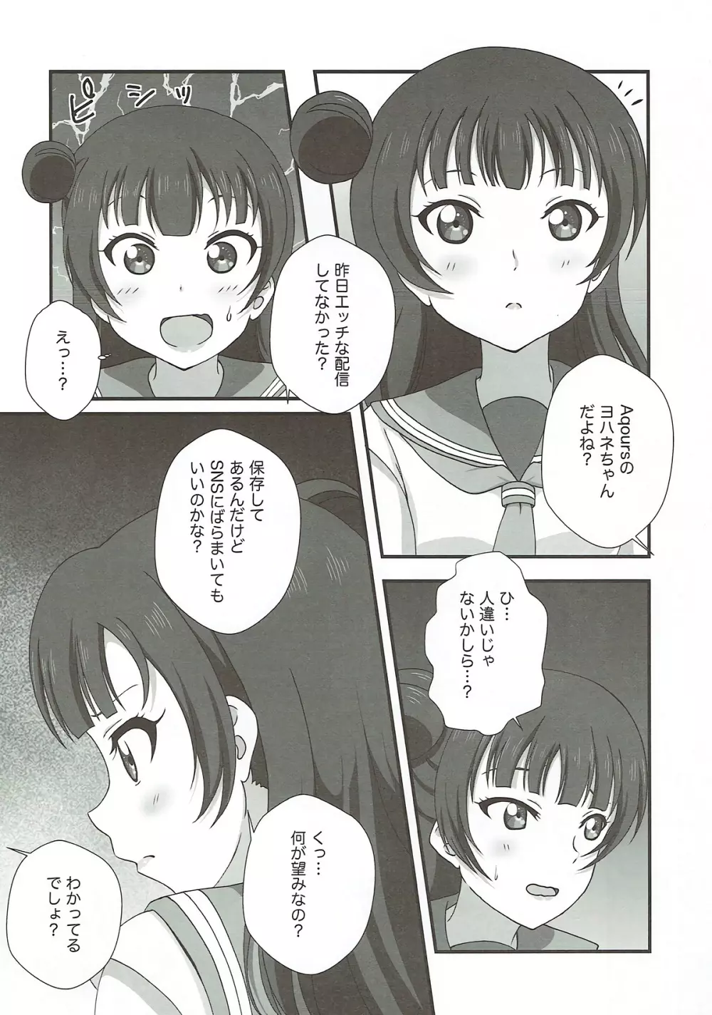 ヨハネ降臨 Page.9