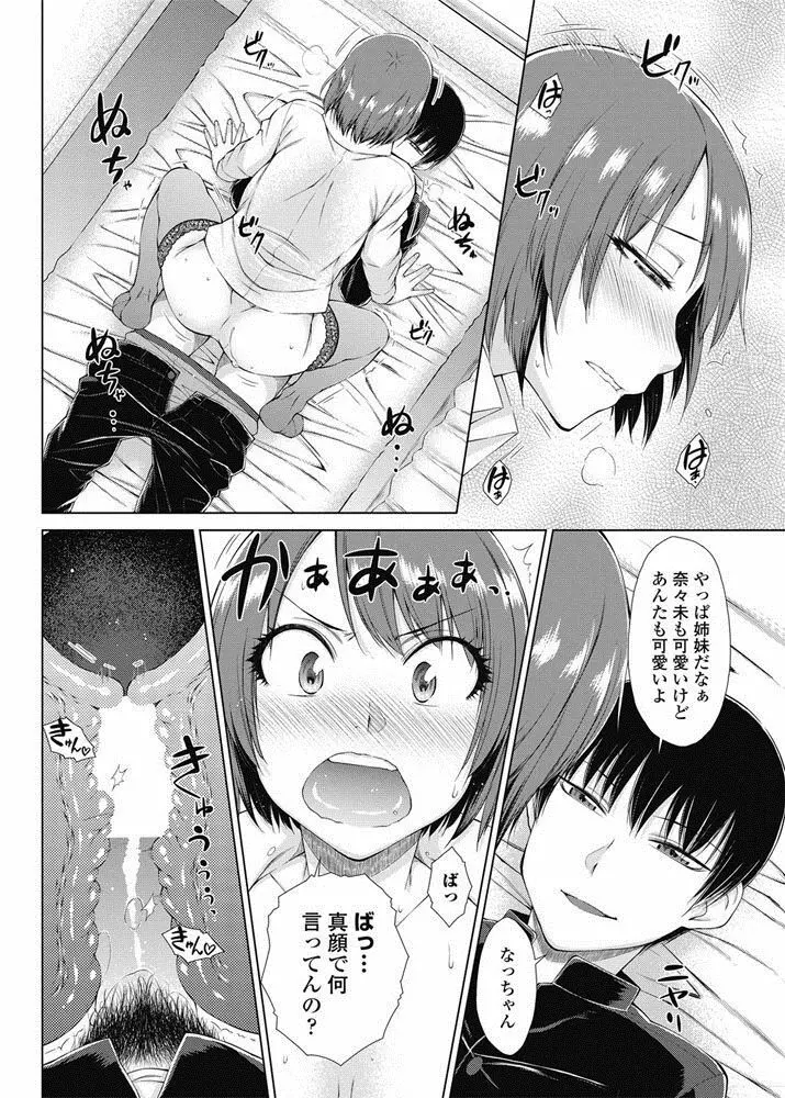 ○○○好きな僕の嫁が女教師な件 1-8時間目 Page.106