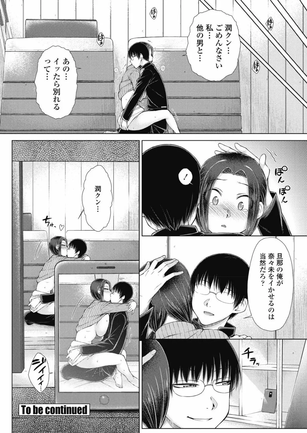 ○○○好きな僕の嫁が女教師な件 1-8時間目 Page.150