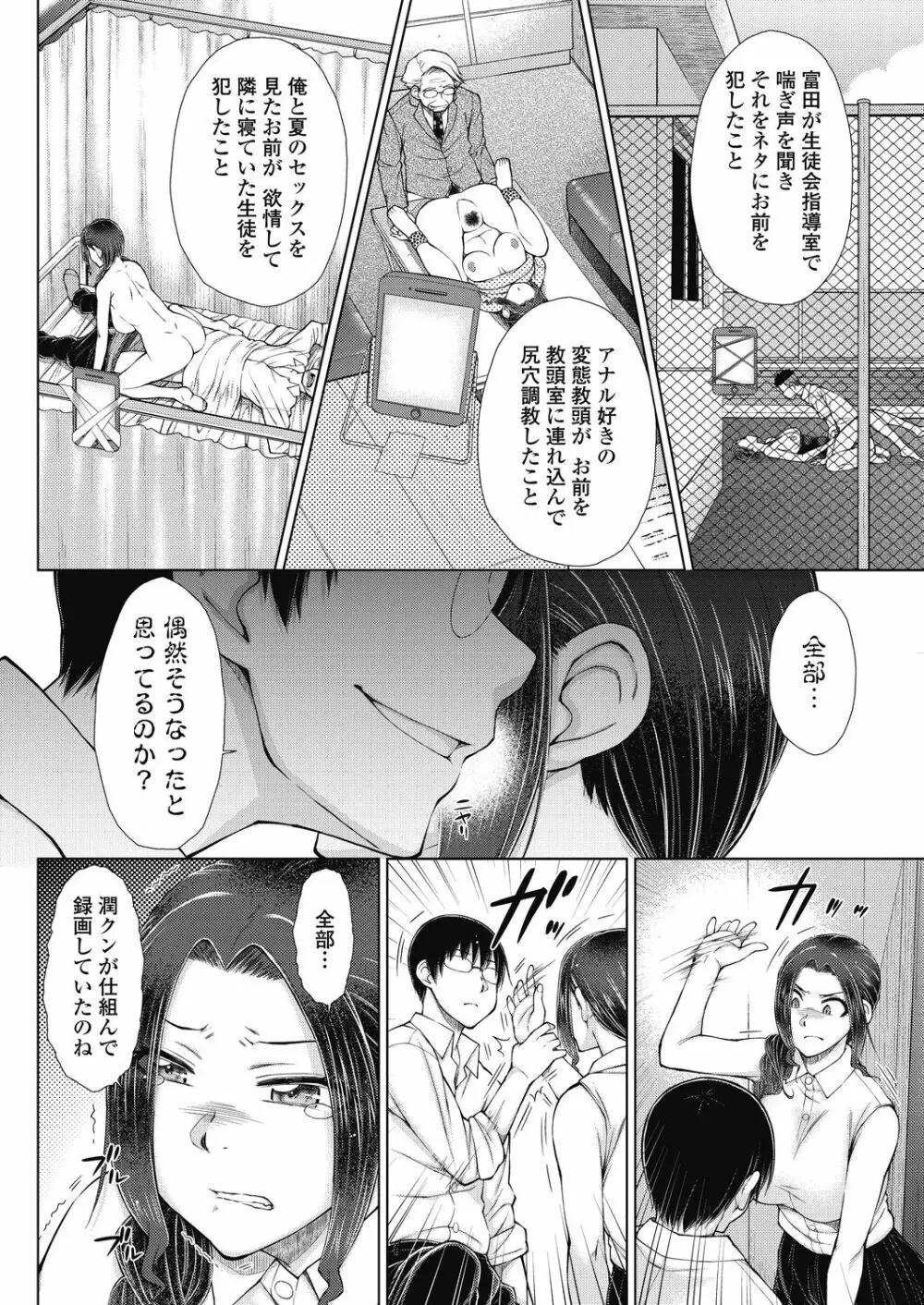 ○○○好きな僕の嫁が女教師な件 1-8時間目 Page.158