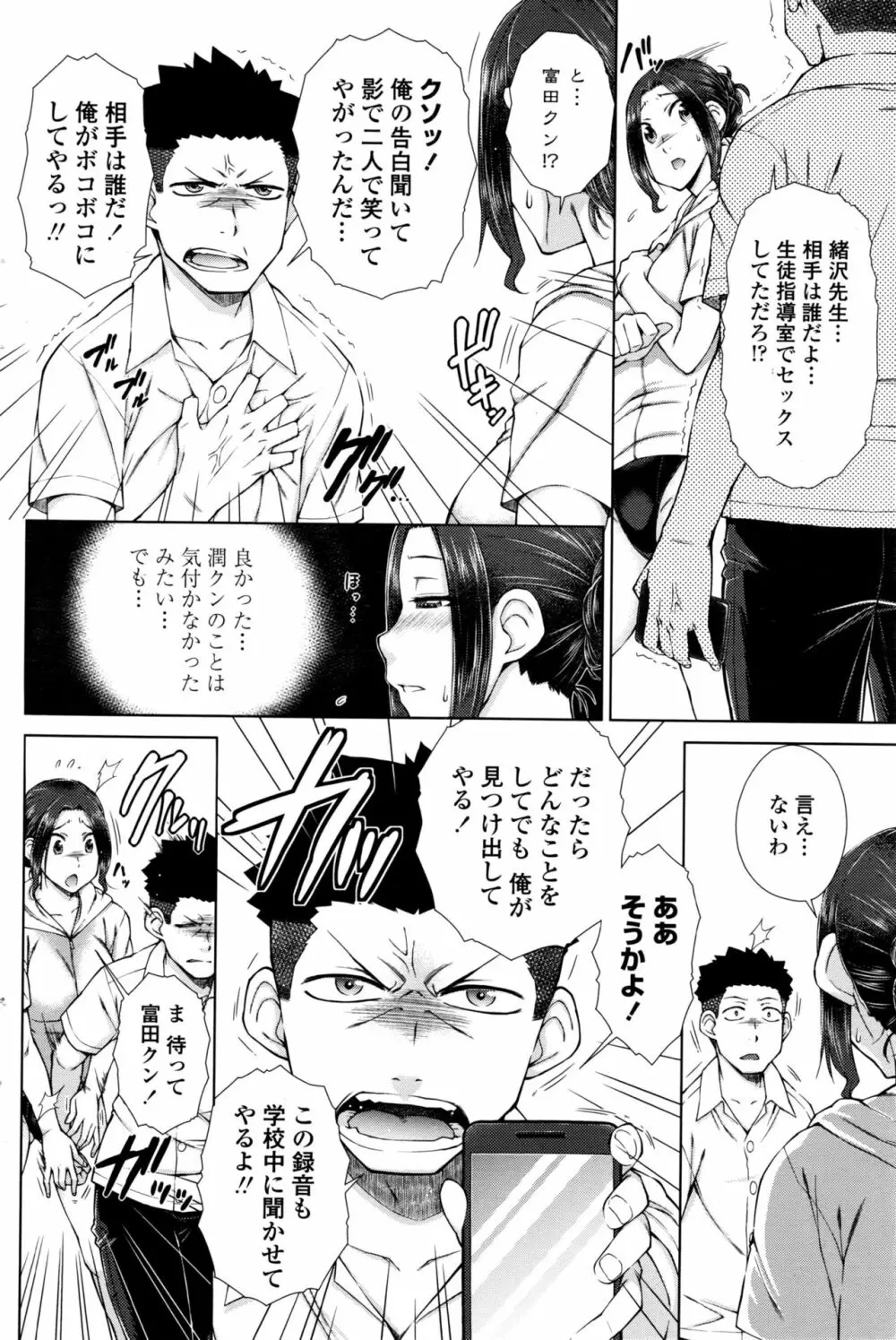 ○○○好きな僕の嫁が女教師な件 1-8時間目 Page.26