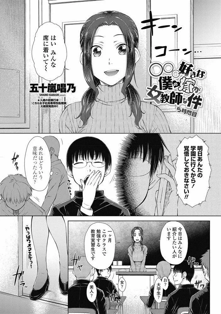 ○○○好きな僕の嫁が女教師な件 1-8時間目 Page.87