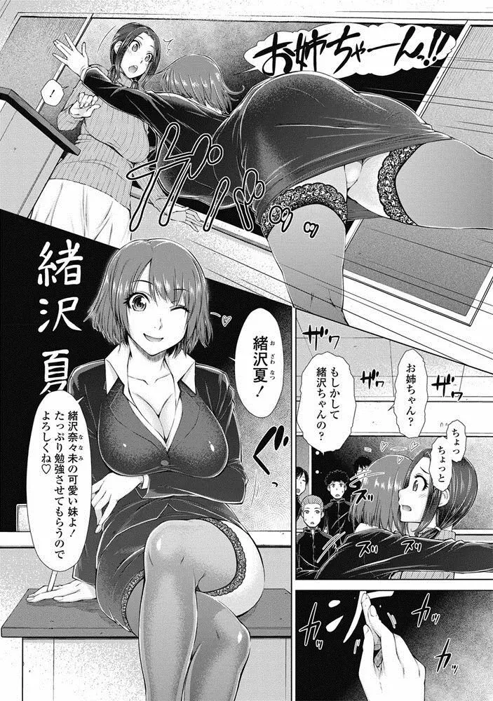 ○○○好きな僕の嫁が女教師な件 1-8時間目 Page.88