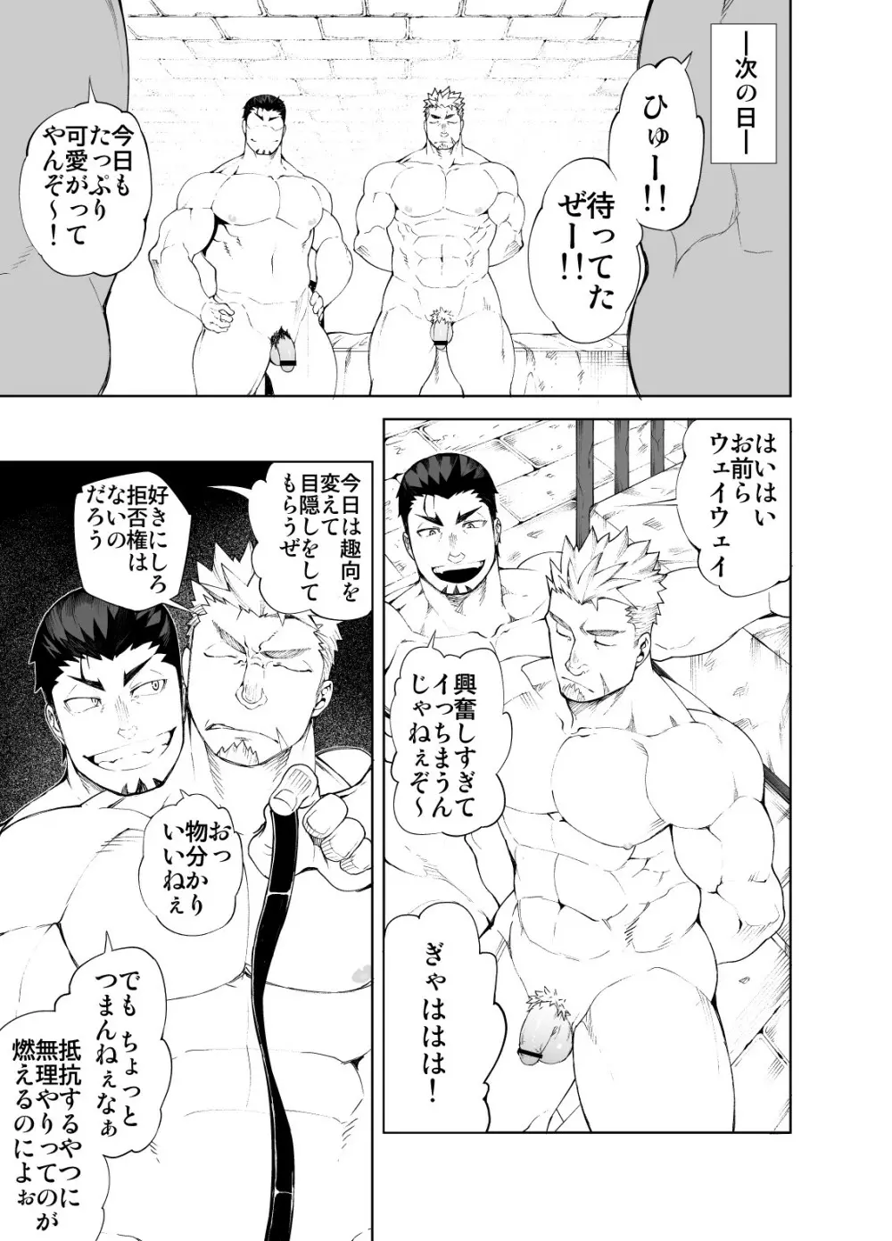 堕ちた英雄 Page.13