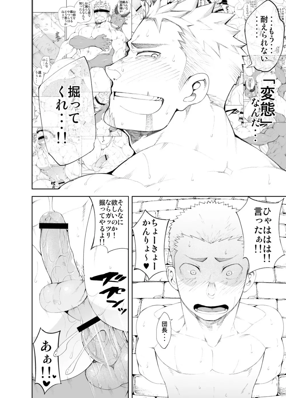 堕ちた英雄 Page.34