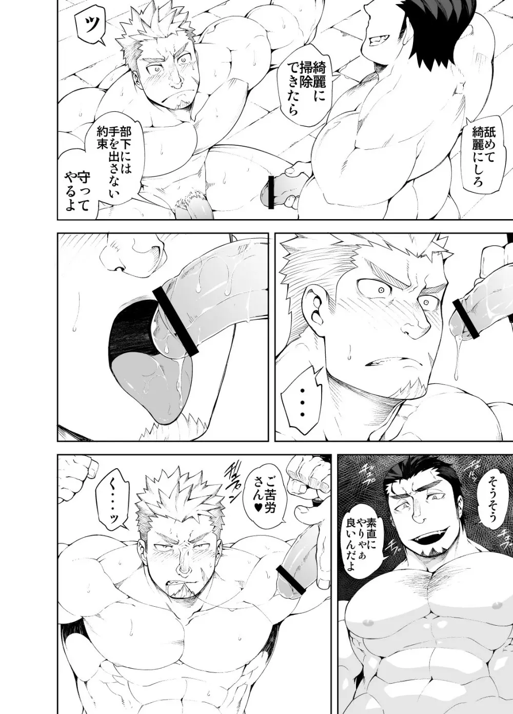 堕ちた英雄 Page.6