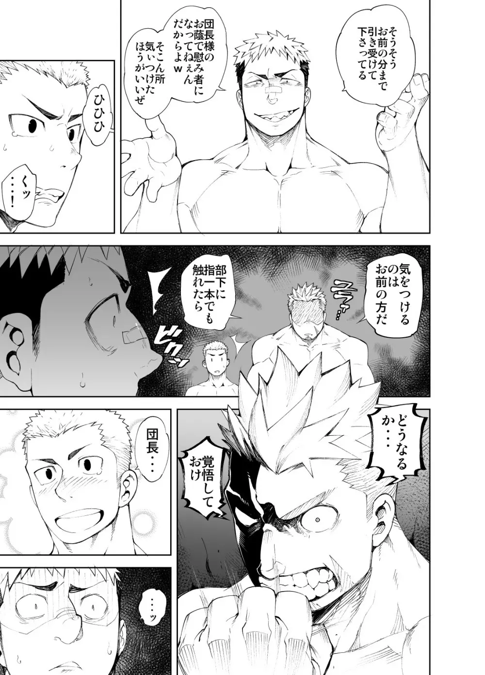 堕ちた英雄 Page.9