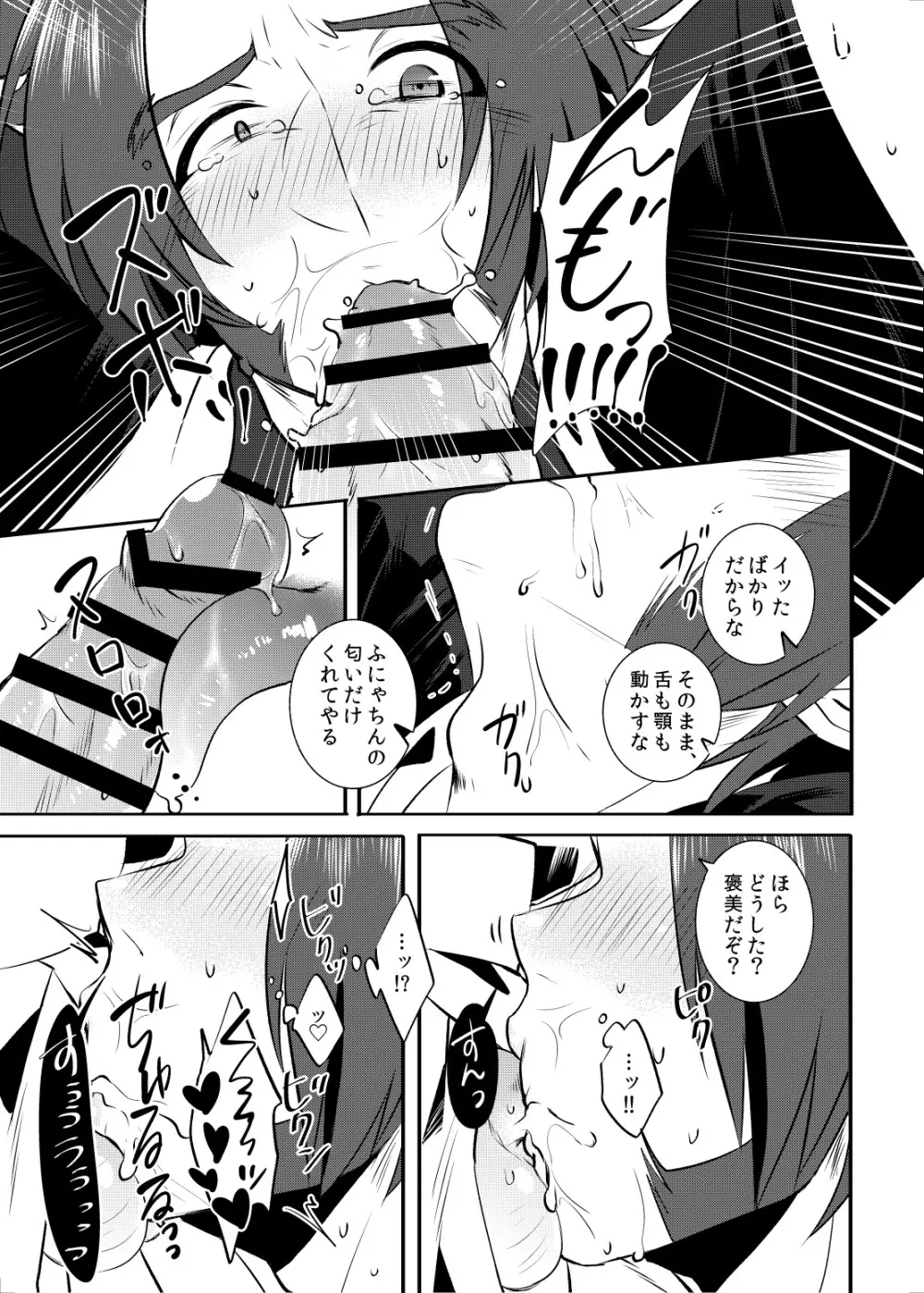 責務を果たします♡ Page.12