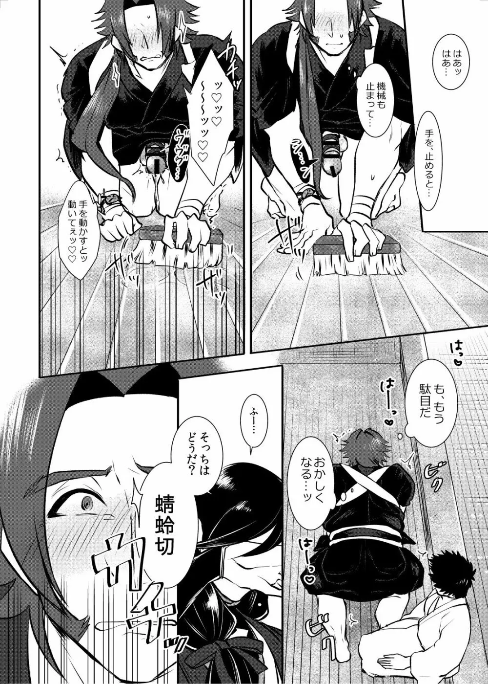 お掃除いたします♡ Page.13