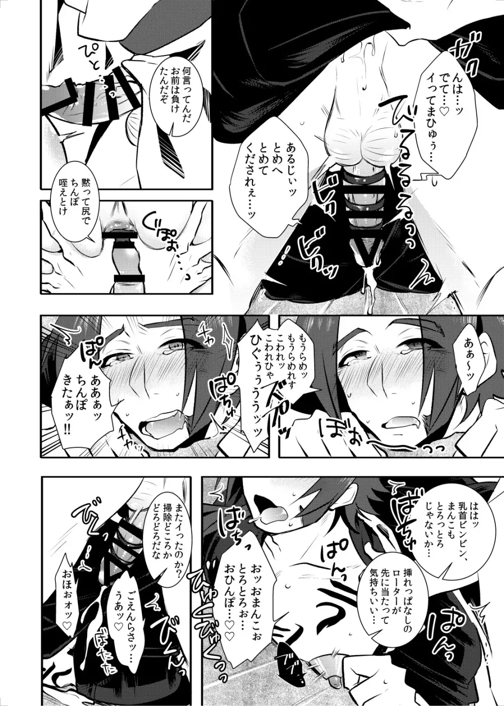 お掃除いたします♡ Page.17