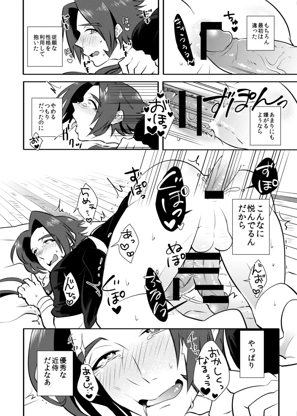 お掃除いたします♡ Page.24