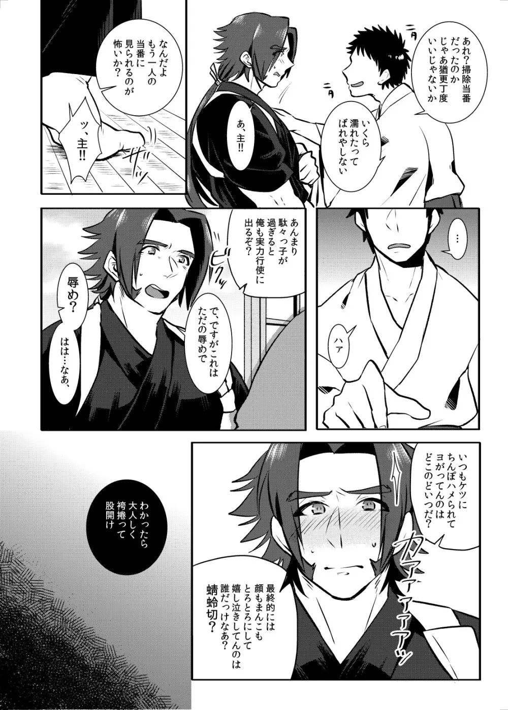 お掃除いたします♡ Page.5