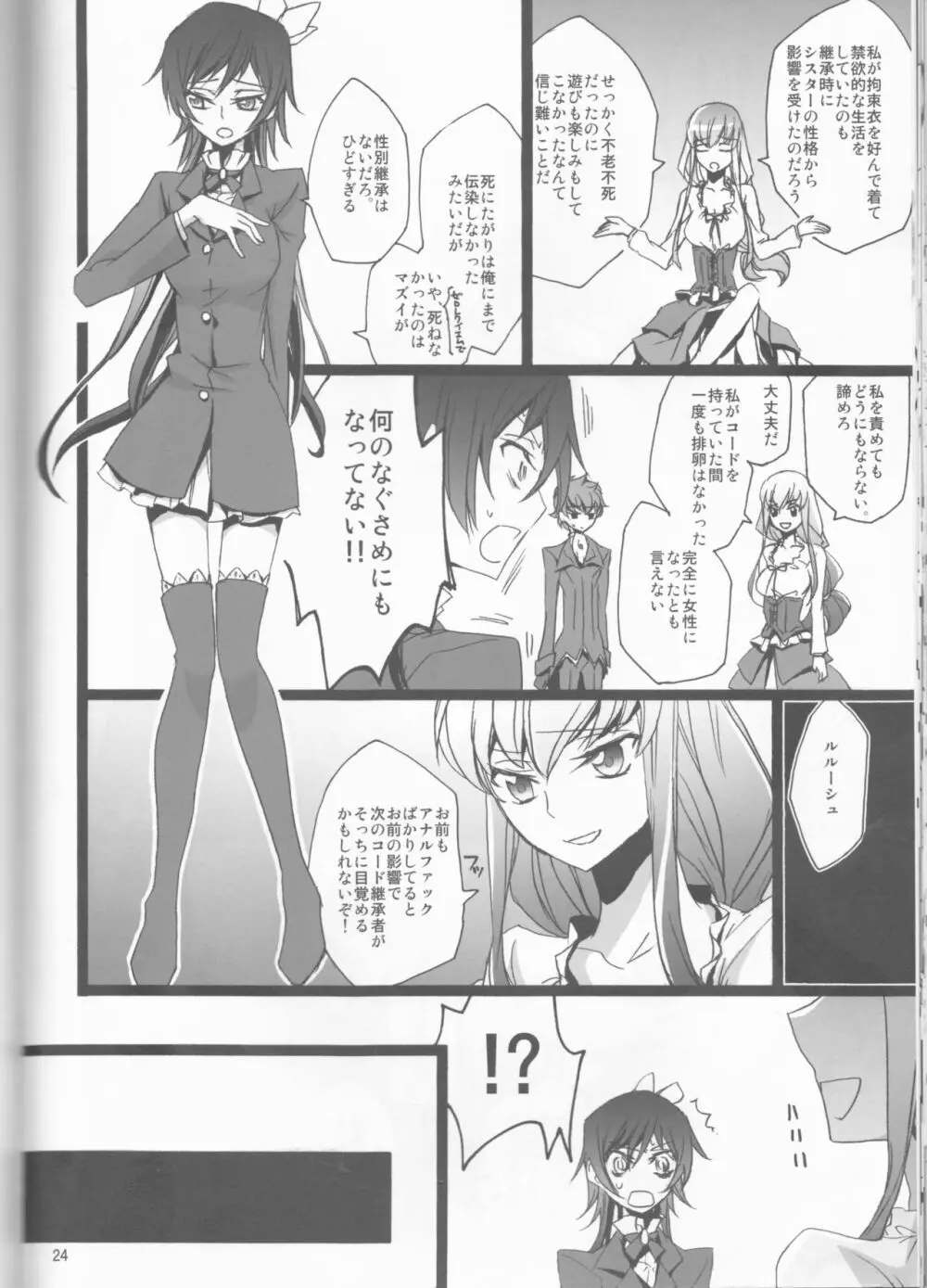 カメレオンガール Page.24