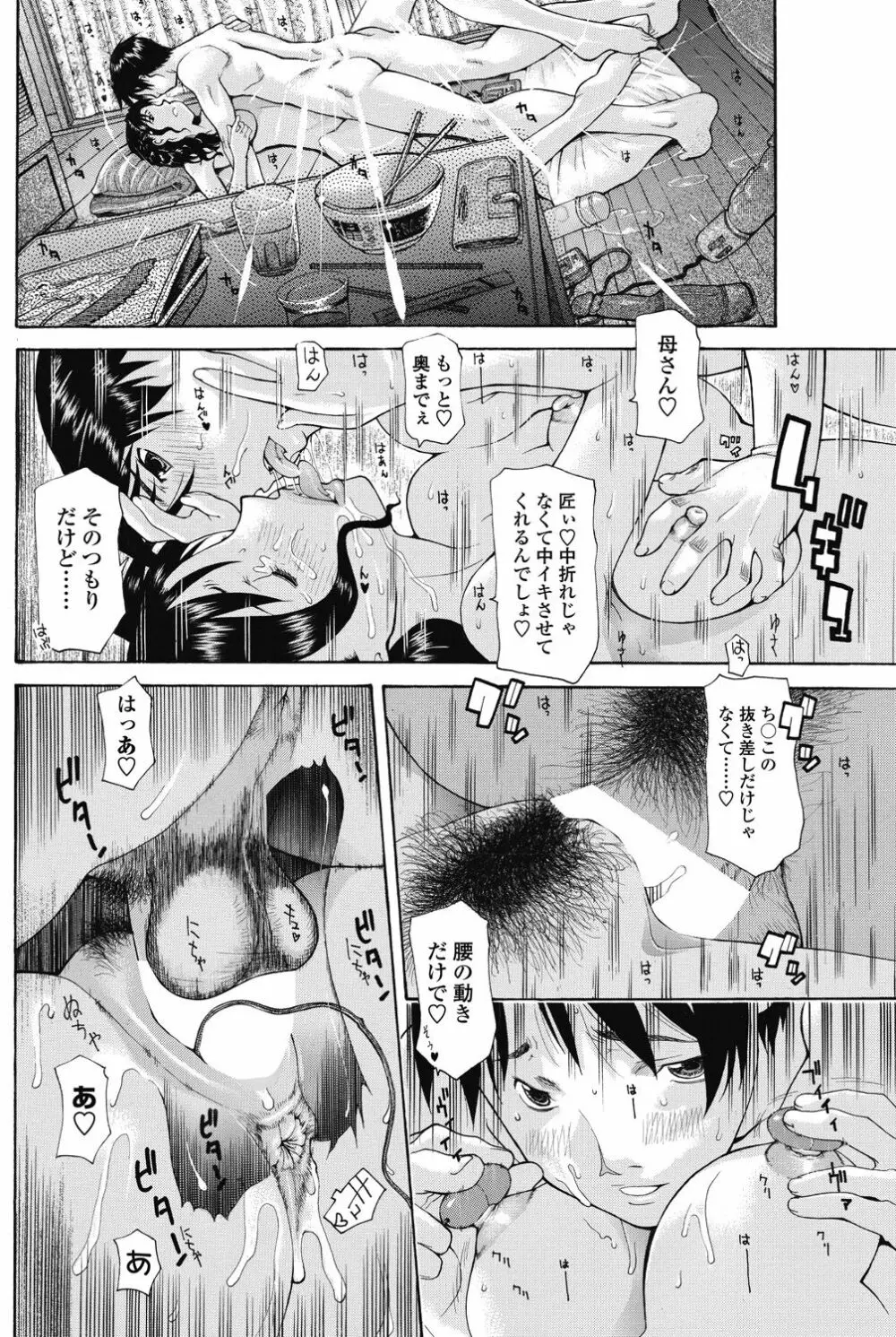 COMIC ペンギンセレブ 2018年1月号 Page.170