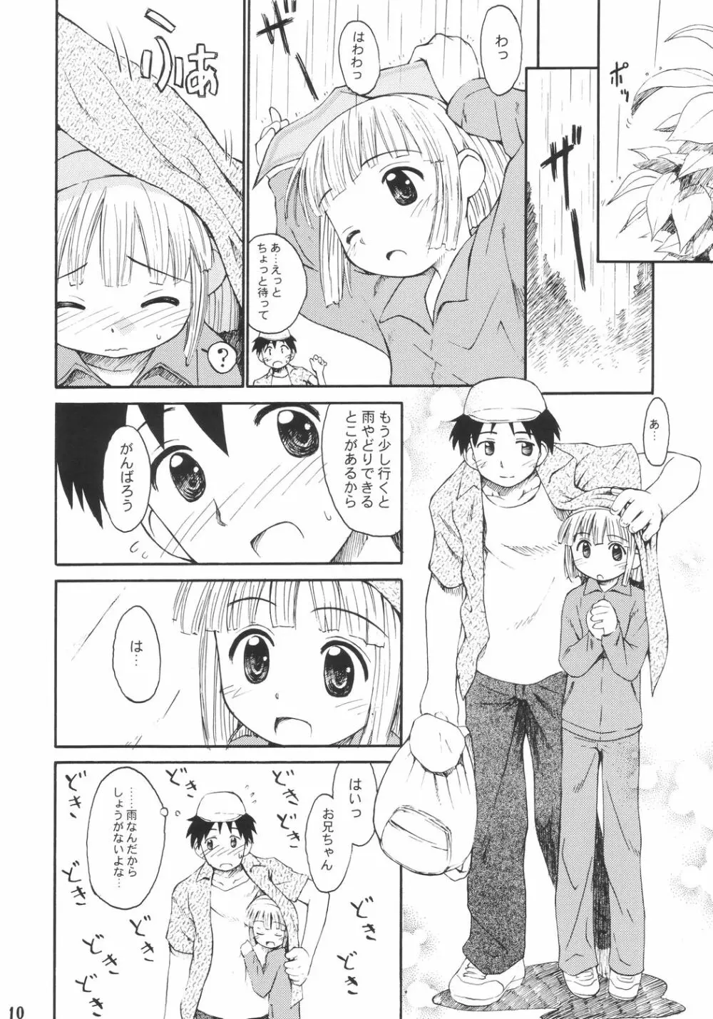 ぶるまりーた2003 Page.9