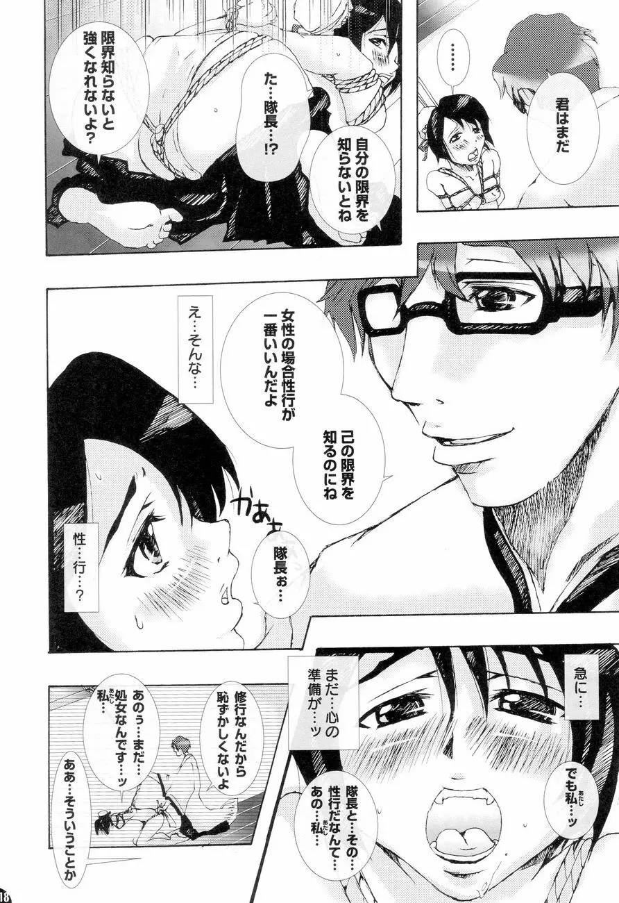 加虐・被虐～月のない空～ Page.17