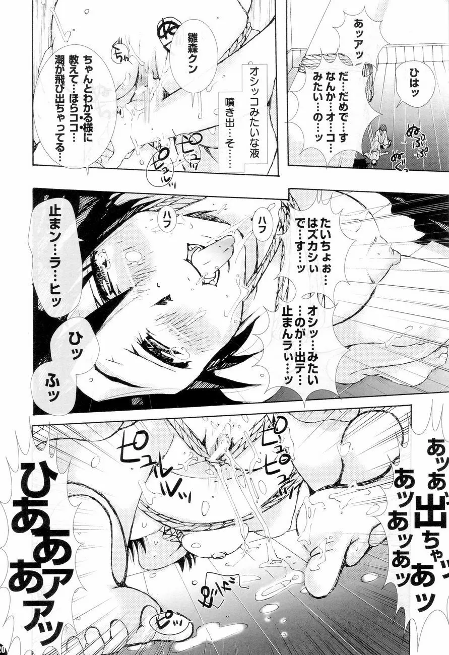 加虐・被虐～月のない空～ Page.19