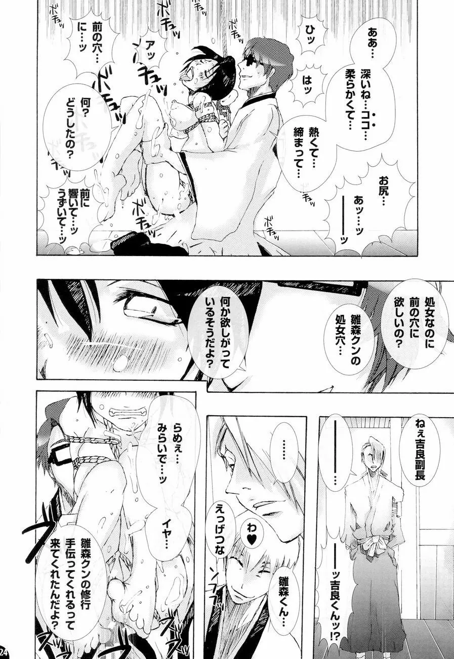 加虐・被虐～月のない空～ Page.23