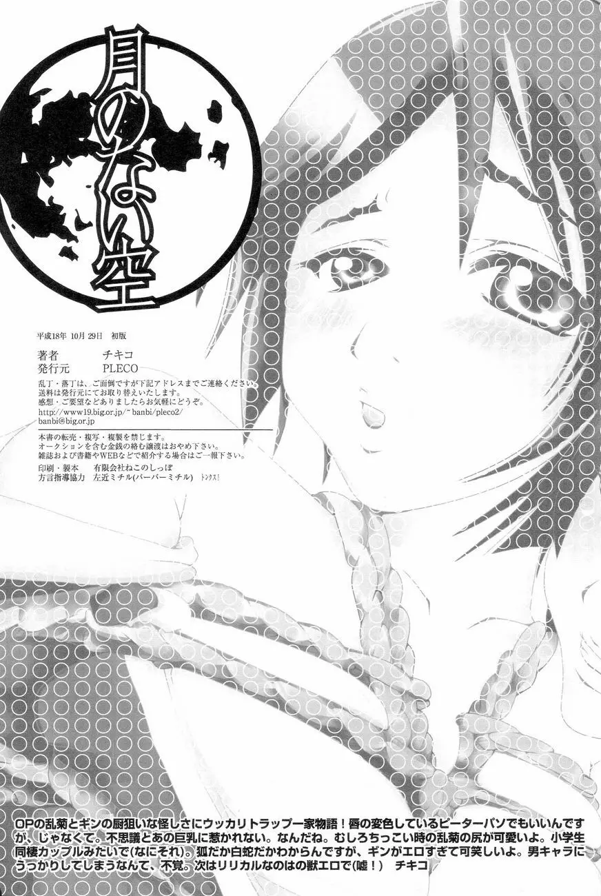 加虐・被虐～月のない空～ Page.29