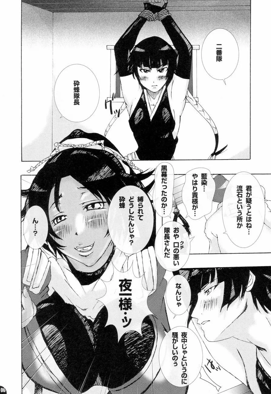 加虐・被虐～月のない空～ Page.5