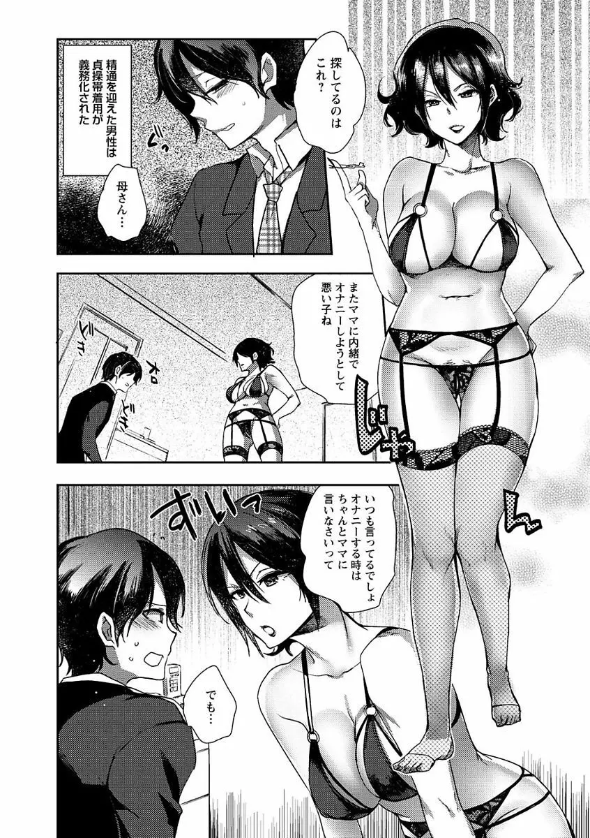 ドS女子が絶対にセックスで逆転されない世界 vol.1 Page.32