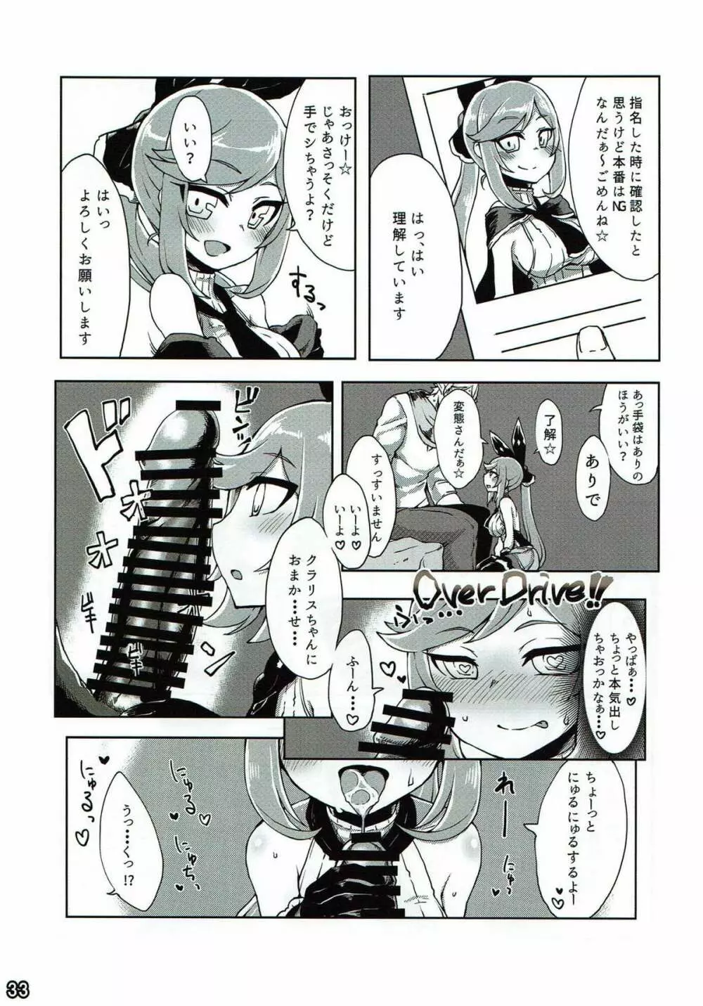 騎空士の隠れ家2 Page.33