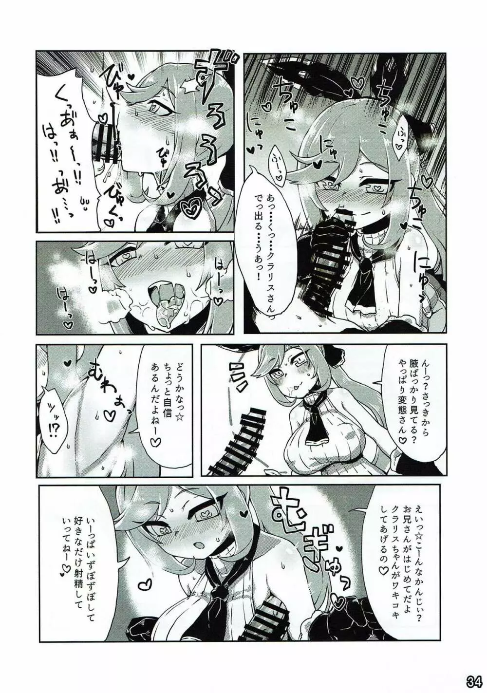 騎空士の隠れ家2 Page.34