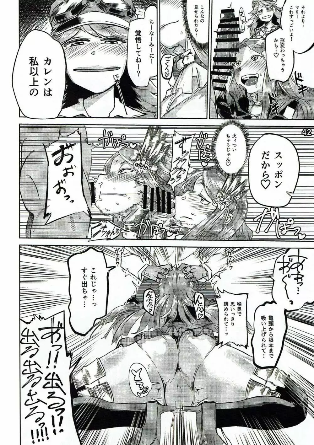 騎空士の隠れ家2 Page.42