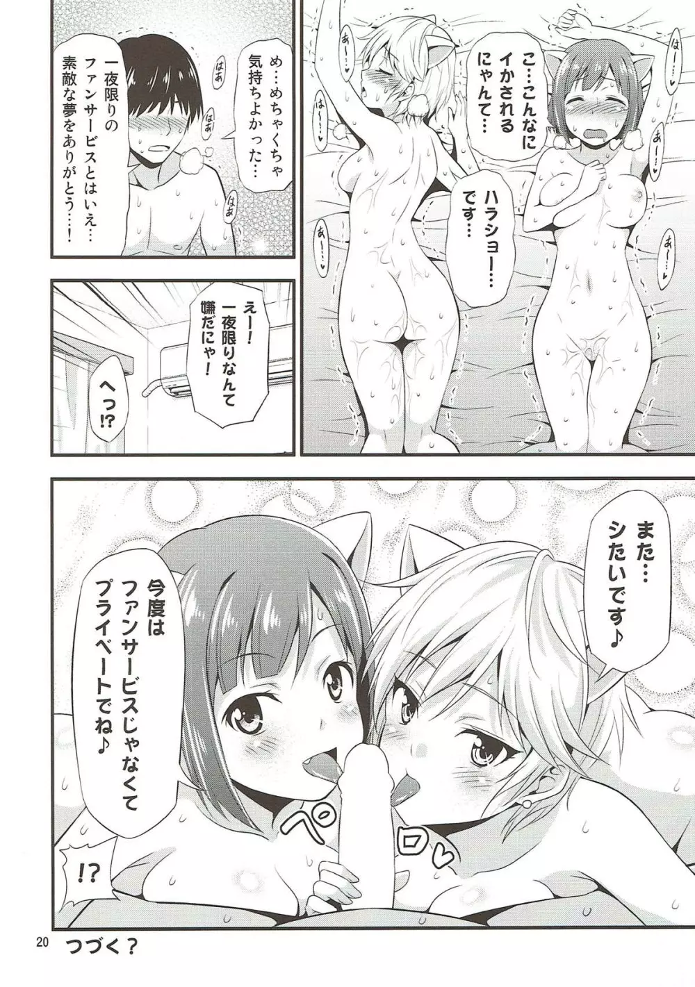 おねだり!シンデレラ ～みくにゃんとアーニャの絶頂ご奉仕でスパスィーバにゃん!～ Page.19