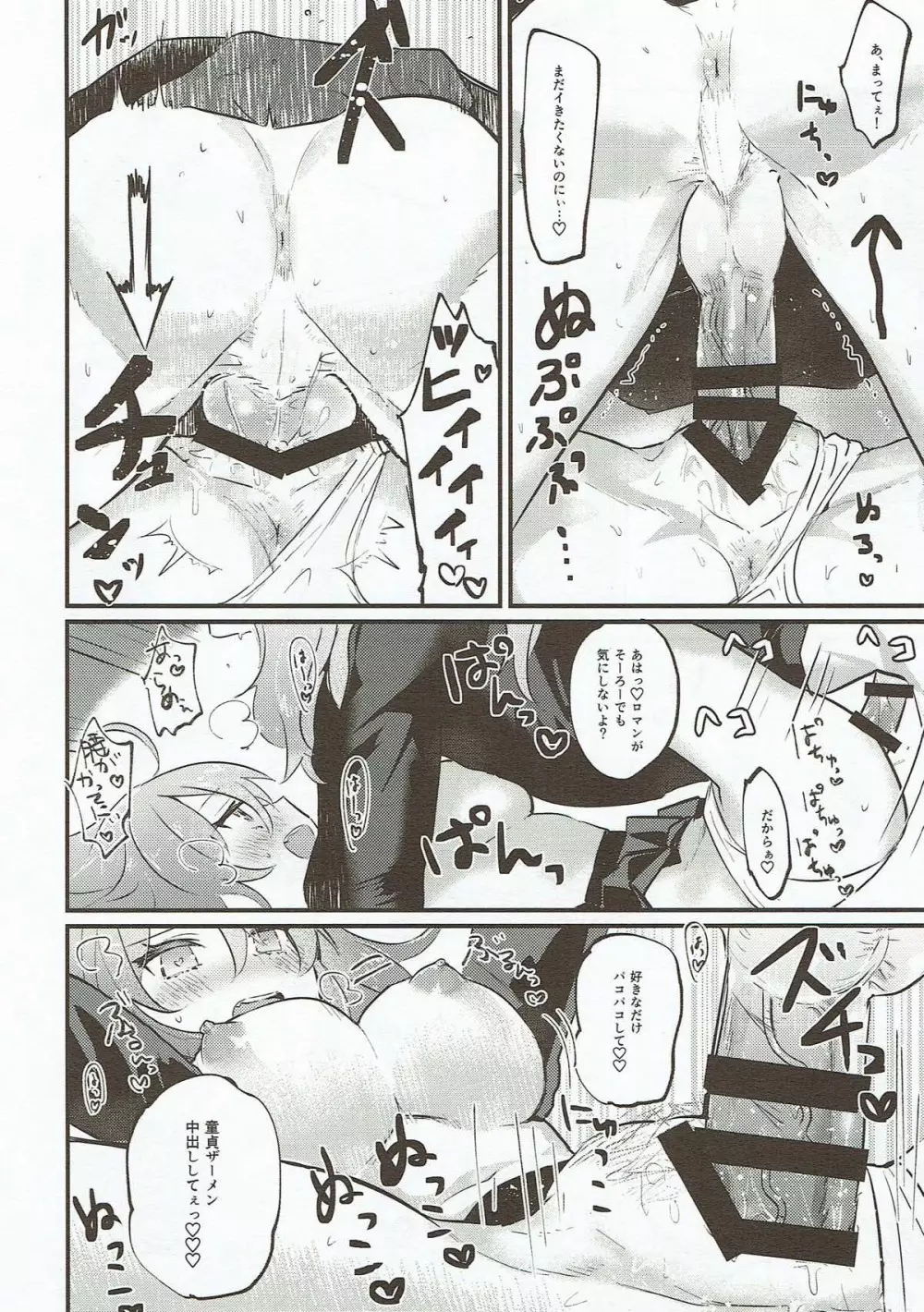 エーデルワイスの夜 Page.23