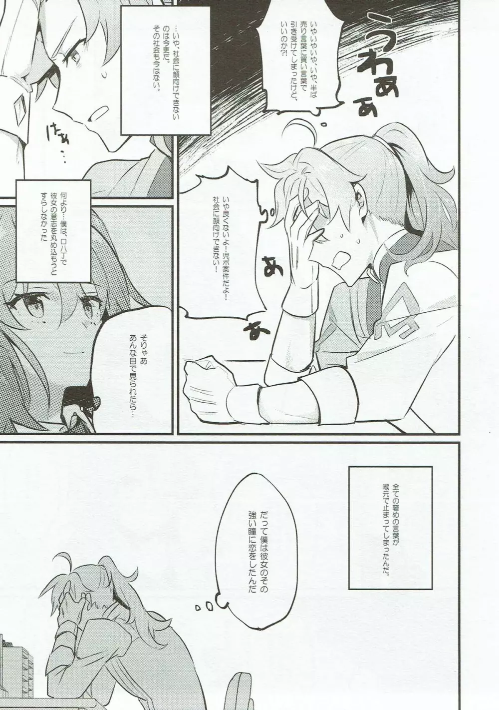 エーデルワイスの夜 Page.6