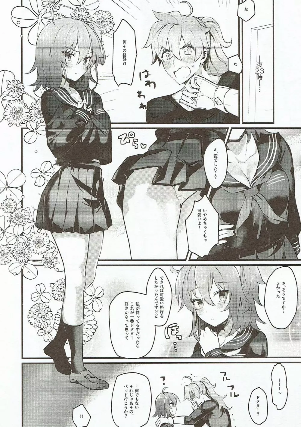 エーデルワイスの夜 Page.7